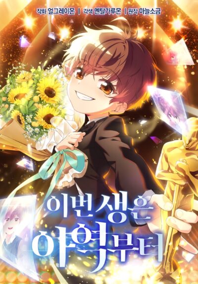 Starting as a Child Actor in This Life Cover